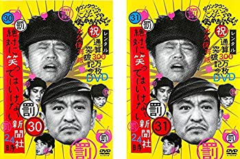 【中古】ダウンタウンのガキの使いやあらへんで 絶対に笑ってはいけない新聞社24時 前編 後編 レンタル落ち 全2巻セット マーケットプレイスDVDセ