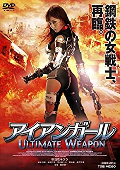 【中古】アイアンガール ULTIMATE WEAPON [DVD] [レンタル落ち]