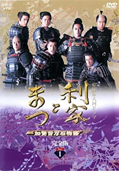【中古】NHK大河ドラマ 利家とまつ 加賀百万石物語 完全版 1(第1話 第4話) [レンタル落ち]