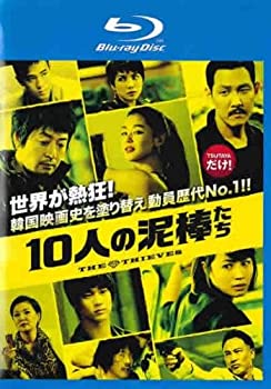 【中古】10人の泥棒たち ブルーレイディスク [レンタル落ち]