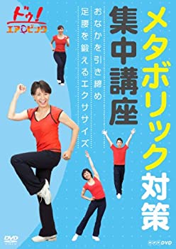 当店ではレコード盤には商品タイトルに［レコード］と表記しております。表記がない物はすべてCDですのでご注意ください。【中古】ドゥ!エアロビック メタボリック対策集中講座 ~おなかを引き締め 足腰を鍛えるエクササイズ~ [DVD]【メーカー名】NHKエンタープライズ【メーカー型番】【ブランド名】Nhk エンタープライズ【商品説明】ドゥ!エアロビック メタボリック対策集中講座 ~おなかを引き締め 足腰を鍛えるエクササイズ~ [DVD]290映像商品などにimportと記載のある商品に関してはご使用中の機種では使用できないこともございますので予めご確認の上お買い求めください。 付属品については商品タイトルに記載がない場合がありますので、ご不明な場合はメッセージにてお問い合わせください。 画像はイメージ写真ですので画像の通りではないこともございます。また、中古品の場合、中古という特性上、使用に影響の無い程度の使用感、経年劣化、キズや汚れがある場合がございますのでご了承の上お買い求めくださいませ。ビデオデッキ、各プレーヤーなどリモコンなど付属してない場合もございます。 中古品は商品名に『初回』『限定』『○○付き』等の記載があっても付属品、特典、ダウンロードコードなどは無い場合もございます。 中古品の場合、基本的に説明書・外箱・ドライバーインストール用のCD-ROMはついておりません。 当店では初期不良に限り、商品到着から7日間は返品を受付けております。 ご注文からお届けまで ご注文⇒ご注文は24時間受け付けております。 注文確認⇒当店より注文確認メールを送信いたします。 入金確認⇒決済の承認が完了した翌日より、お届けまで3営業日〜10営業日前後とお考え下さい。 ※在庫切れの場合はご連絡させて頂きます。 出荷⇒配送準備が整い次第、出荷致します。配送業者、追跡番号等の詳細をメール送信致します。 ※離島、北海道、九州、沖縄は遅れる場合がございます。予めご了承下さい。 ※ご注文後、当店より確認のメールをする場合がございます。期日までにご返信が無い場合キャンセルとなりますので予めご了承くださいませ。 ※当店ではお客様とのやりとりを正確に記録する為、電話での対応はしておりません。メッセージにてご連絡くださいませ。