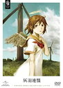 【中古】灰羽連盟 DVD_SET
