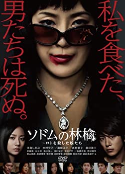 【中古】ソドムの林檎~ロトを殺した娘たち DVDコレクターズBOX