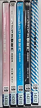 【中古】シナリオ登竜門 2001 青と白で水色/2002 沈まない骨/2003 なつのひかり。/2004 目の鱗、ぽろり/2005 きたな（い）ヒーロー [レンタル落ち] 全5巻