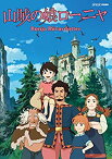 【中古】山賊の娘ローニャ 第3巻 [Blu-ray]