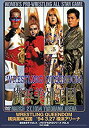 【中古】全日本女子プロレス/伝説のDVDシリーズ WRESTLING QUEENDOM 横浜美神王国'94・3・27 横浜アリーナ(廉価版)