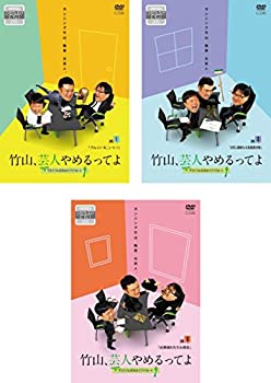 【中古】竹山、芸人やめるってよ ザキヤマ&河本のイジリクルート job. 1 プロレスラー＆ニューハーフ、2 お笑い講師＆水族館飼育係、3 幼稚園の先生＆僧