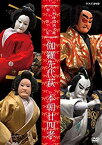 【中古】人形浄瑠璃文楽名演集 伽羅先代萩・本朝廿四孝 [DVD]