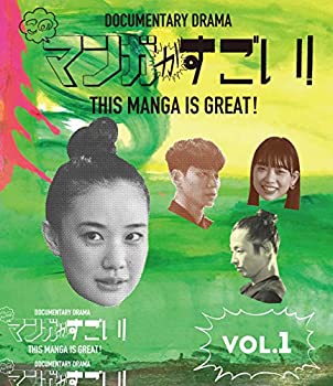 【中古】このマンガがすごい! Blu-ray 1巻