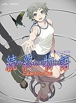 【中古】「続・終物語」こよみリバース 下(完全生産限定版) [Blu-ray]