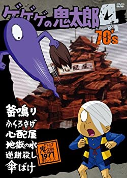 楽天市場】ゲゲゲの鬼太郎 70 dvdの通販 楽天市場】ゲゲゲの鬼太郎 70 dvdの通販