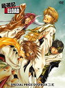 【中古】最遊記RELOAD スペシャルプライスDVD-BOX 上巻