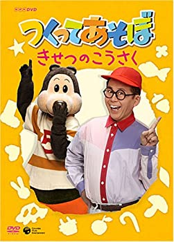 【中古】NHKDVD つくってあそぼ きせつのこうさく 【中古】NHKDVD つくってあそぼ きせつのこうさく