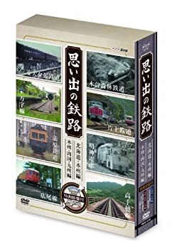 楽天アトリエ絵利奈【中古】思い出の鉄路 DVD−BOX