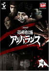 【中古】【未使用】DVD恐怖劇場アンバランス Vol.4