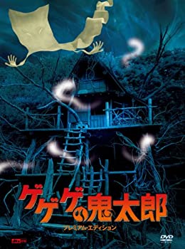 【中古】【未使用】ゲゲゲの鬼太郎 プレミアム・エディション (初回限定生産) [DVD]