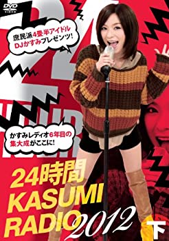 当店ではレコード盤には商品タイトルに［レコード］と表記しております。表記がない物はすべてCDですのでご注意ください。【中古】【未使用】24時間かすみレディオ DVD-BOX 下巻【メーカー名】ポニーキャニオン【メーカー型番】【ブランド名】ポニーキャニオン【商品説明】24時間かすみレディオ DVD-BOX 下巻290映像商品などにimportと記載のある商品に関してはご使用中の機種では使用できないこともございますので予めご確認の上お買い求めください。 付属品については商品タイトルに記載がない場合がありますので、ご不明な場合はメッセージにてお問い合わせください。 画像はイメージ写真ですので画像の通りではないこともございます。また、中古品の場合、中古という特性上、使用に影響の無い程度の使用感、経年劣化、キズや汚れがある場合がございますのでご了承の上お買い求めくださいませ。ビデオデッキ、各プレーヤーなどリモコンなど付属してない場合もございます。 中古品は商品名に『初回』『限定』『○○付き』等の記載があっても付属品、特典、ダウンロードコードなどは無い場合もございます。 中古品の場合、基本的に説明書・外箱・ドライバーインストール用のCD-ROMはついておりません。 当店では初期不良に限り、商品到着から7日間は返品を受付けております。 ご注文からお届けまで ご注文⇒ご注文は24時間受け付けております。 注文確認⇒当店より注文確認メールを送信いたします。 入金確認⇒決済の承認が完了した翌日より、お届けまで3営業日〜10営業日前後とお考え下さい。 ※在庫切れの場合はご連絡させて頂きます。 出荷⇒配送準備が整い次第、出荷致します。配送業者、追跡番号等の詳細をメール送信致します。 ※離島、北海道、九州、沖縄は遅れる場合がございます。予めご了承下さい。 ※ご注文後、当店より確認のメールをする場合がございます。期日までにご返信が無い場合キャンセルとなりますので予めご了承くださいませ。 ※当店ではお客様とのやりとりを正確に記録する為、電話での対応はしておりません。メッセージにてご連絡くださいませ。