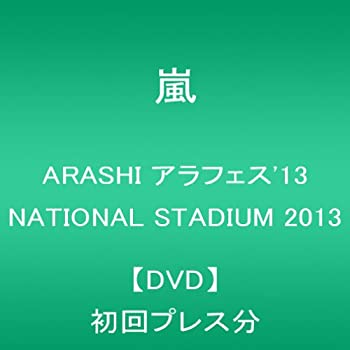 【中古】【未使用】ARASHI アラフェス 039 13 NATIONAL STADIUM 2013【DVD】初回プレス分
