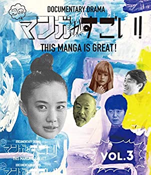 【新品】このマンガがすごい!Blu-ray 3巻