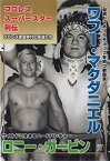 【中古】【未使用】プロレススーパースター列伝 ワフー・マクダニエル&ロニー・ガービン [DVD]