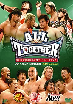 楽天アトリエ絵利奈【中古】【未使用】東日本大震災復興支援チャリティープロレス　ALL　TOGETHER　8.27日本武道館　−NTV version− [DVD]