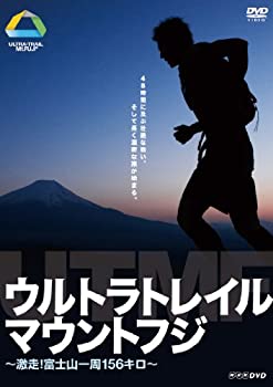 【中古】【未使用】ウルトラトレイル・マウントフジ ~激走! 富士山一周156キロ~ [DVD]