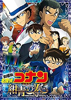 【新品】劇場版名探偵コナン 紺青の拳 (通常盤） (BD1枚組） [Blu-ray]