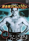 【中古】【未使用】流智美の黄金期プロレス50選 vol.3 ミネソタの猛虎バーン・ガニア [DVD]