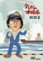 【中古】【未使用】気まぐれ本格派 BOX2 [DVD]