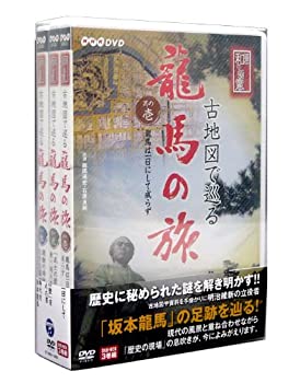 【中古】【未使用】NHK-DVD 直伝 和の極意 古地図で巡る龍馬の旅 DVD-BOX