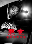 【中古】【未使用】悪党〜重犯罪捜査班 DVD-BOX