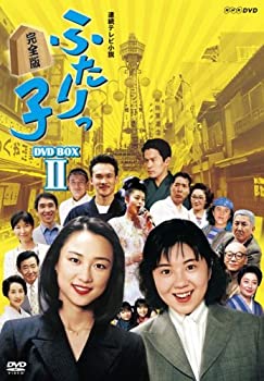 楽天アトリエ絵利奈【中古】【未使用】連続テレビ小説 ふたりっ子 完全版 DVD-BOX2