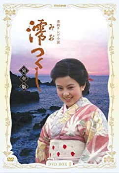 【新品】NHK連続テレビ小説 澪つくし 完全版 DVD-BOX II