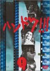 楽天アトリエ絵利奈【中古】ハンドク!!! 5巻セット [DVD]