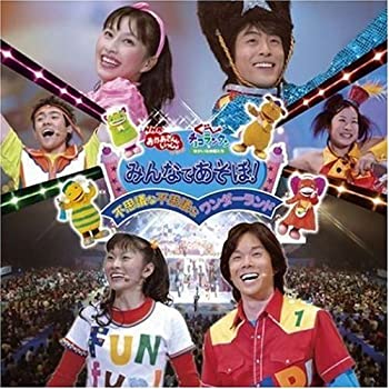 【ポイントアップ中！】【中古】NHKおかあさんといっしょスペシャル ぐーチョコランタンとゆかいな仲間たち みんなであそぼ! 不思議な不思議なワンダーランド