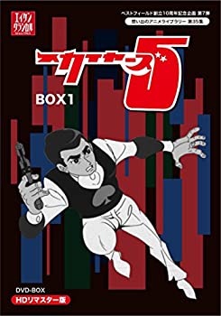 【中古】ベストフィールド創立10周年記念企画第7弾 スカイヤーズ5 HDリマスター DVD-BOX BOX1【想い出のアニメライブラリー 第35集】