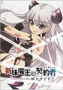 【中古】新妹魔王の契約者BURST (初回版) 全5巻セット マーケットプレイス Blu-rayセット