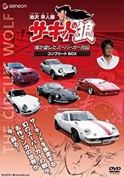 【中古】池沢早人師 俺が愛したスーパーカー列伝 『サーキットの狼』コンプリートBOX [DVD]