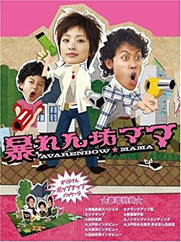 【中古】暴れん坊ママ DVD-BOX
