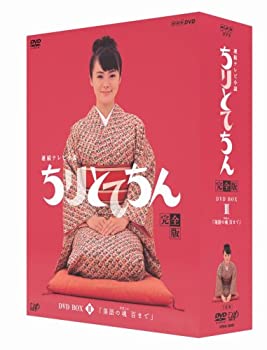 【中古】ちりとてちん 完全版 DVD-BOX III 落語の魂 百まで