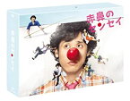 【中古】赤鼻のセンセイ DVD-BOX