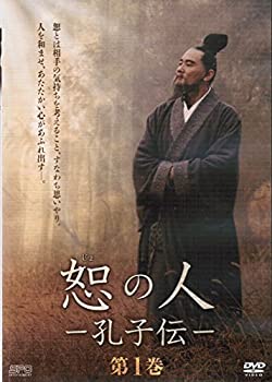 【中古】恕の人-孔子伝- [レンタル落ち] （全18巻セット） [マーケットプレイス DVDセット]