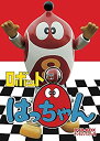 【中古】ロボット8ちゃん DVD-BOX デジタルリマスター版