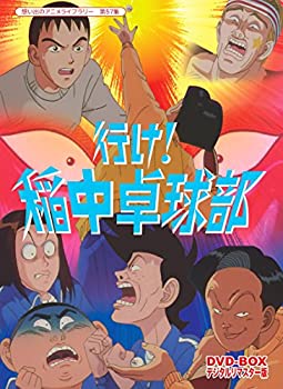 【中古】放送開始20周年記念企画 行け!稲中卓球部 DVD-BOX デジタルリマスター版【想い出のアニメライブラリー 第57集】