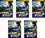 【中古】素敵な選TAXI [レンタル落ち] 全5巻セット [マーケットプレイスDVDセット商品]