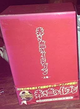 【中古】赤き血のイレブン DVD-BOX 上巻