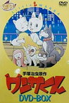 【中古】手塚治虫原作のミュージカルアニメ ワンサくんDVD-BOX