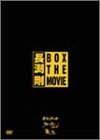 楽天アトリエ絵利奈【中古】長渕剛BOX THE MOVIE [DVD]