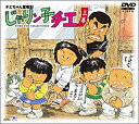 【中古】チエちゃん奮戦記 じゃりン子チエ DVD-BOX 上巻