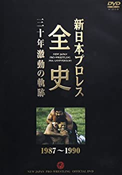 【中古】新日本プロレス全史 三十年激動の軌跡 1987~1990 [DVD]